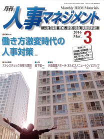 月刊人事マネジメント